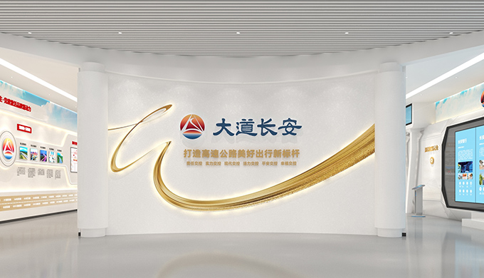 陕西交控运营管理公司品牌文化展厅